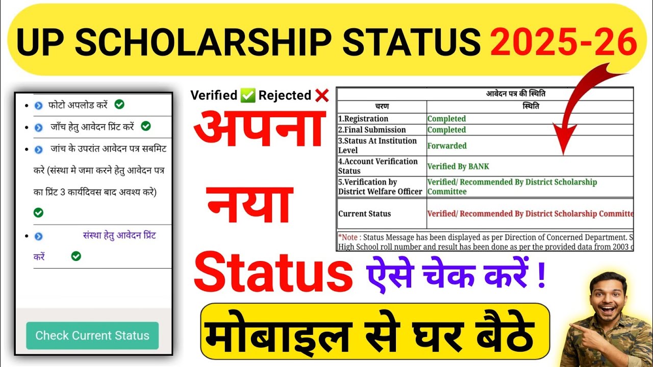 Verified ✅ नया स्टेटस ऐसे देखें मोबाईल से ! UP Scholarship Status 2024-25 Kaise Check Kare