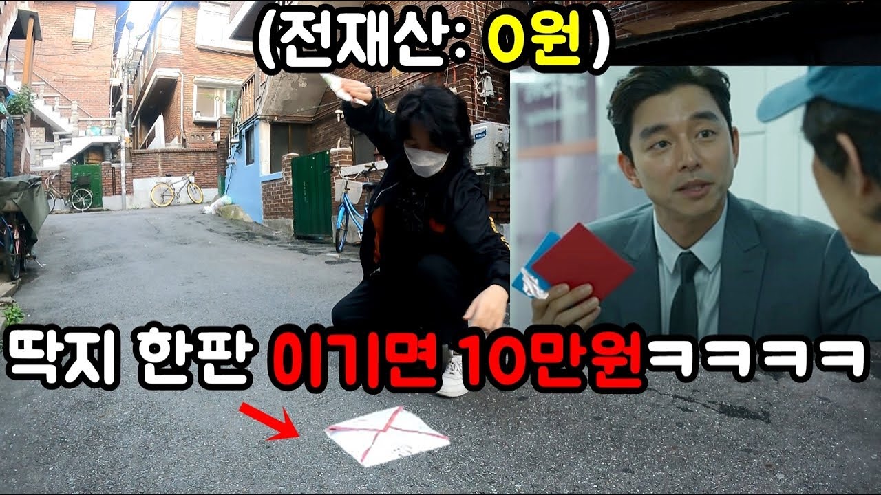 돈없는 동생 오징어게임으로 인생 역전시키기ㅋㅋㅋ