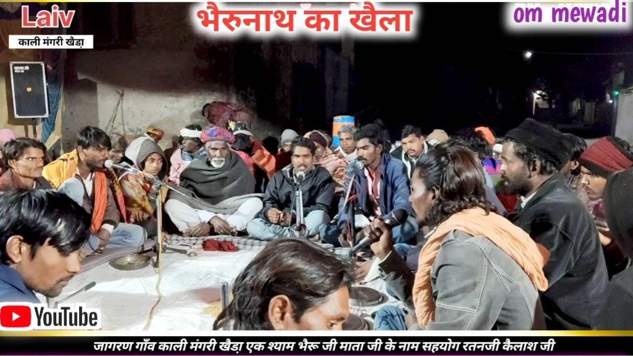 खैला में भकैरौ वे गयौ माहारानी।। भैरू नाथ का जौरदार खैला।। गाँव कालि मंगरी खैडा़ गायकचंम्पालालदांतडा