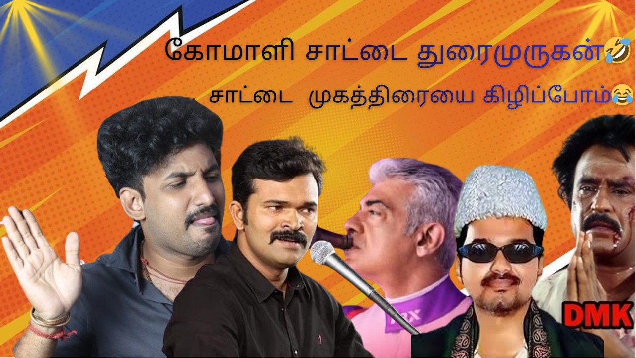 SATTAI DURAI MURUGAN ORU COMALI🤣 | சைக்கோடா சாட்டை 🤣 | SATTAI DURAI MURUGAN ROAST & TROLL
