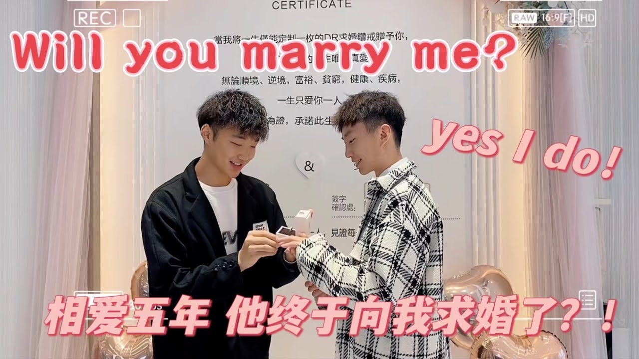 Will you marry me? Yes I Do！ | So sweet 两个男孩子の五周年纪念日 | 相爱五年他向我求婚了？！