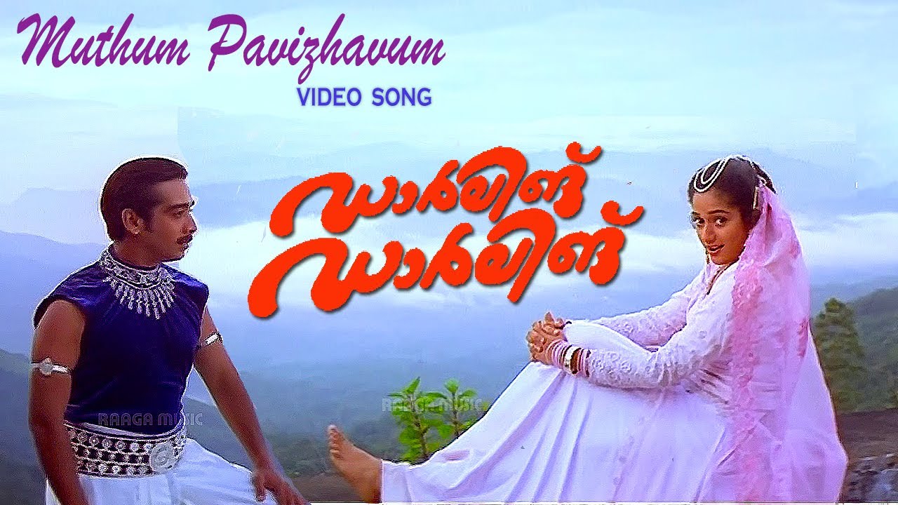 Muthum Pavizhavum|Darling Darling|Dileep|Vineeth|Kavya Madhavan|