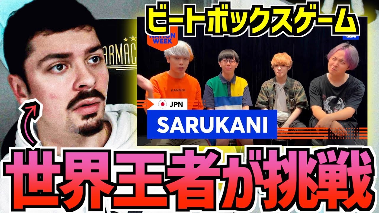 COLAPS Реакция：SARUKANI | Beatbox Game | SBX NATION WEEK: ЯПОНИЯ 🇯🇵