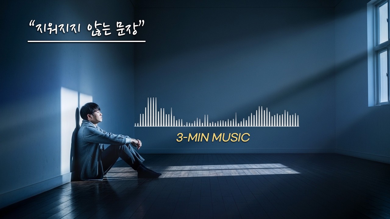 [지워지지 않는 문장] (Indelible Sentence) | 🎙️ 소름 돋는 3옥타브 고음 폭발 발라드 | 🎤 정통 K-Pop 소울 보컬