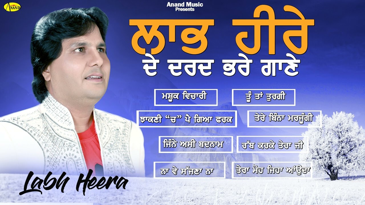 LATEST PUNJABI SONGS 2023 l LABH HEERA DE DARD BHARE GAANE l AUDIO JUKEBOX l ANAND MUSIC