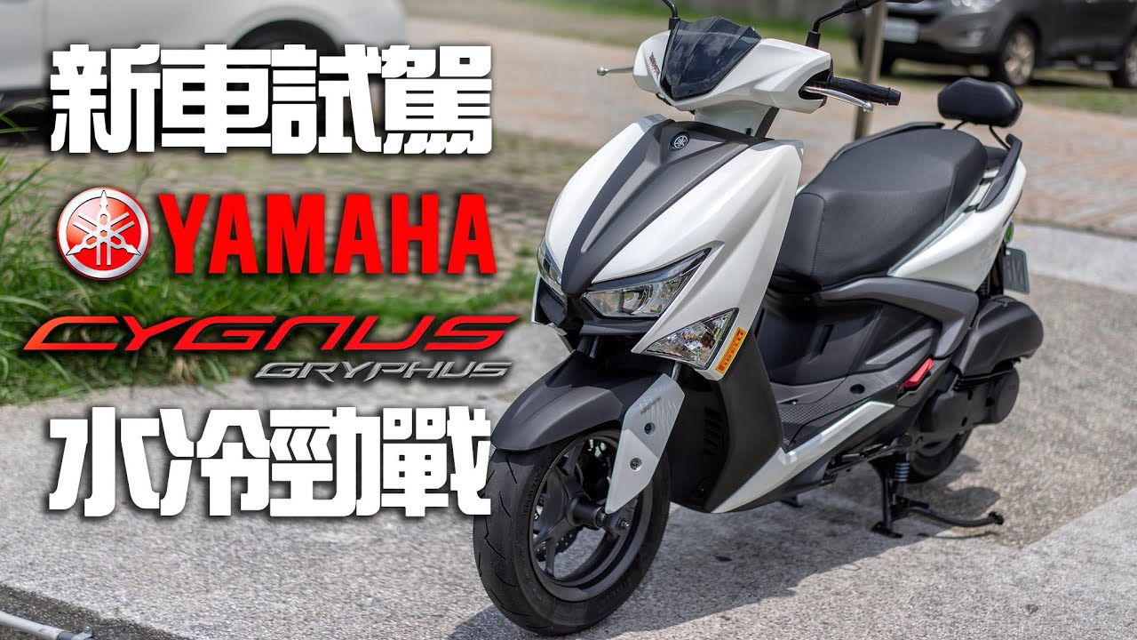 SMAX日記|上虎頭山試駕勁戰六代，真的能為所欲為嗎!?|YAMAHA CYGNUS GRYPHUS 125