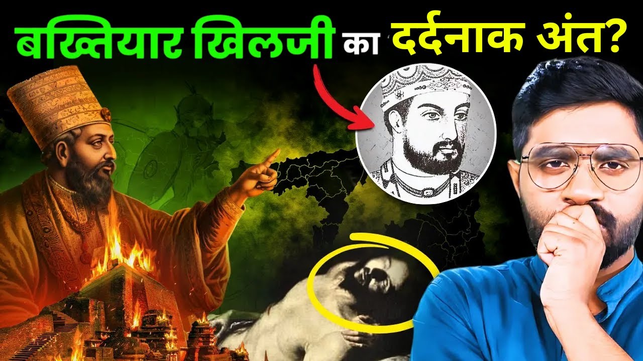 कैसे तड़प कर मरा Nalanda University जलाने वाला बख्तियार खिलजी?