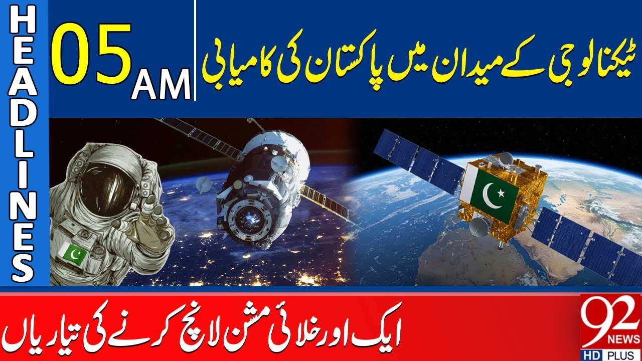 Pakistan Launched Another New Space Program | Big News | Headlines 05 AM | 92 News HD