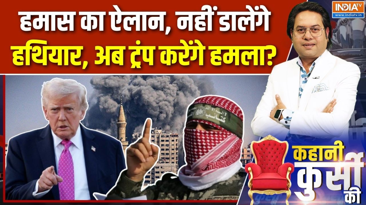 Irsael Vs Hamas Conflict Update : हमास नहीं डालेगा हथियार, ट्रंप करेंगे हमला? | America | Netanyahu