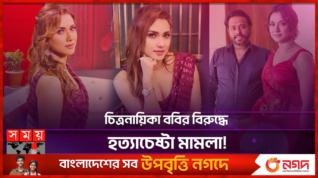 রেস্টুরেন্ট ভাড়াকে কেন্দ্র করে বিপাকে নায়িকা ববি! | Bobby Haque | BD Actress | Film Actress