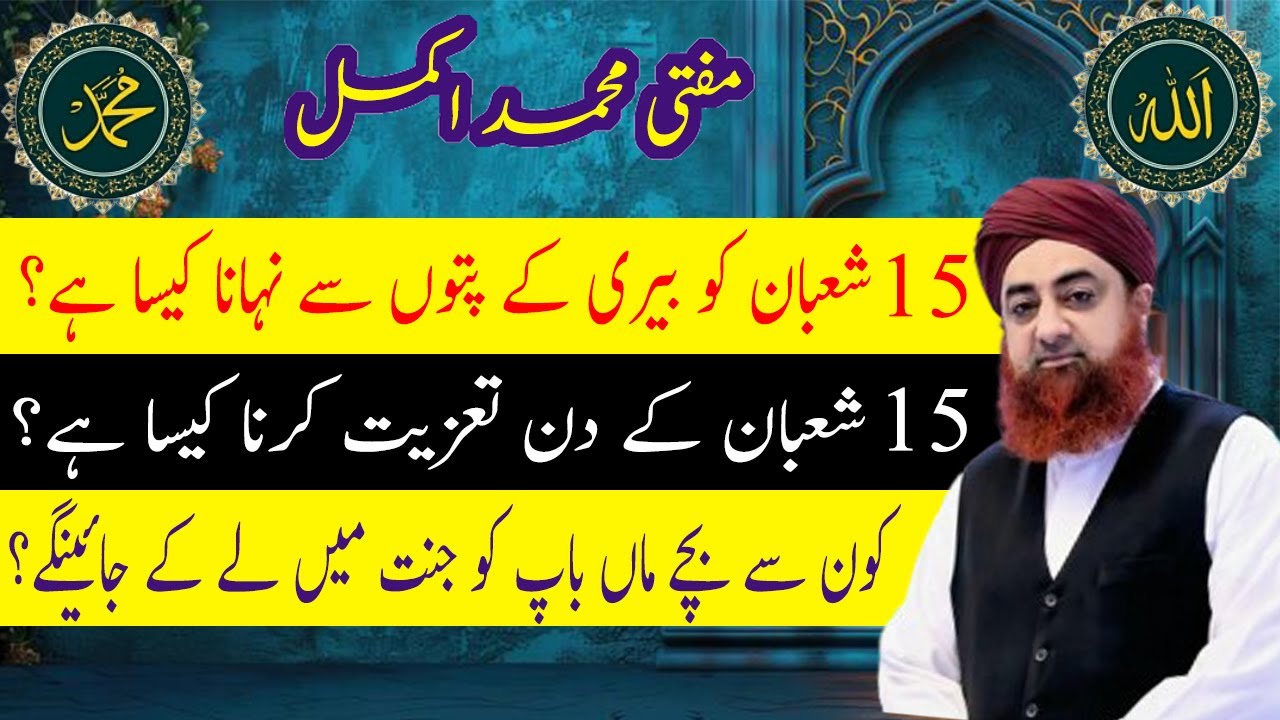 15 Shaban Ko Beri Ke Patte Se Nahana Kesa he 15 Shaban k din tazyat karna kaisa he Konse bachay maa