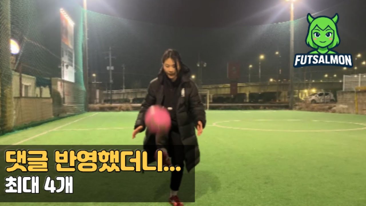 댓글 듣고 리프팅 연습했더니 생긴 변화