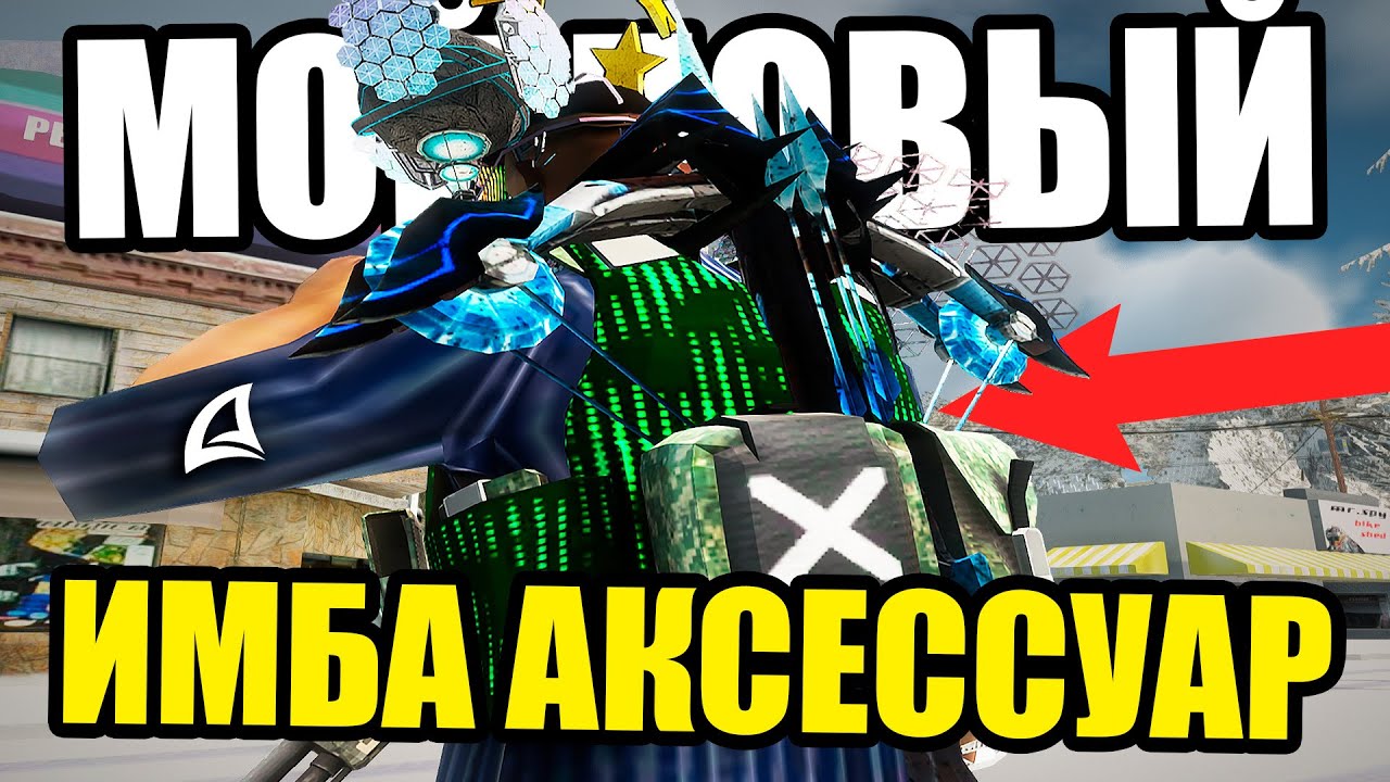 КУПИЛ ИМБОВЫЙ АКСЕССУАР ДЛЯ СВОЕГО СЕТА на Arizona RP GTA SAMP