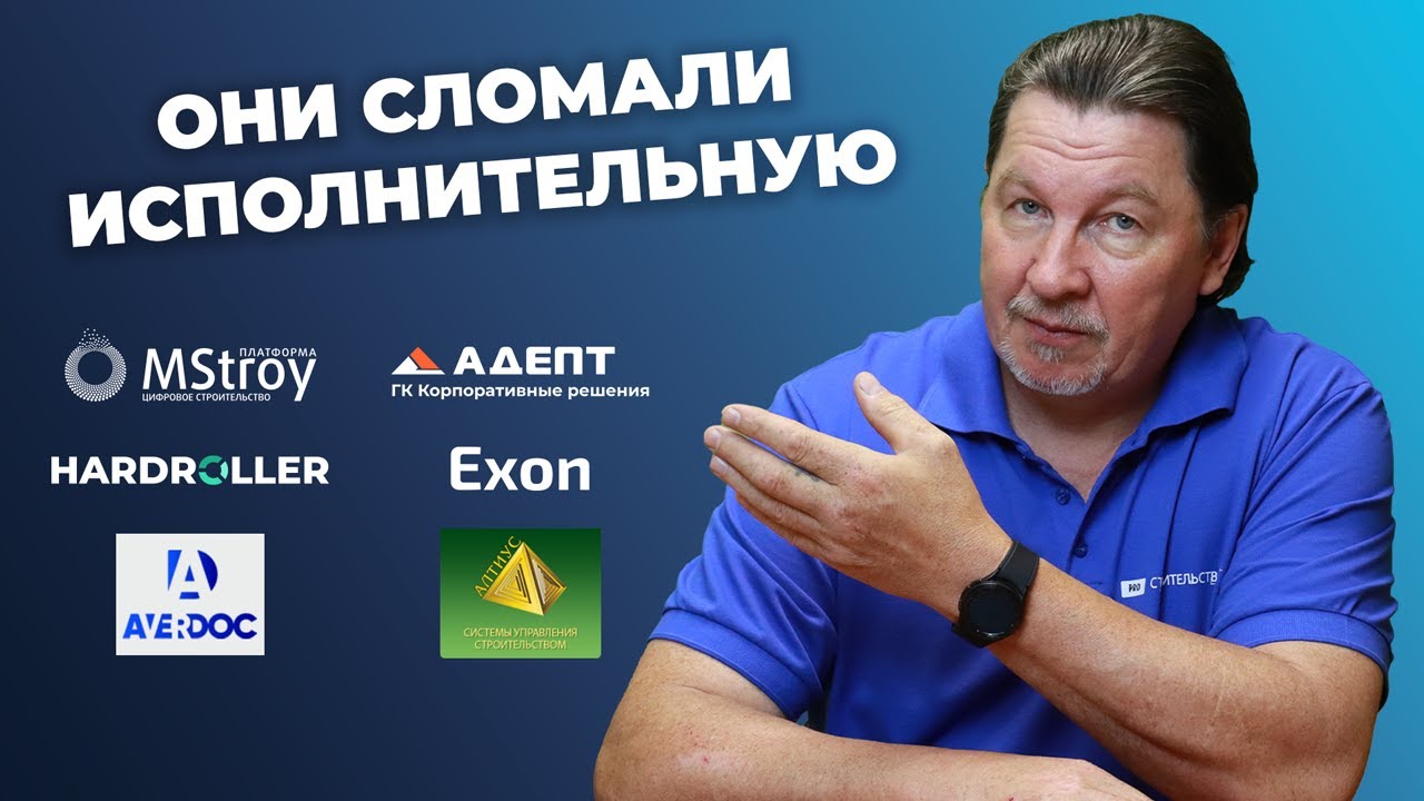 Провальные методы цифровизации исполнительной документации