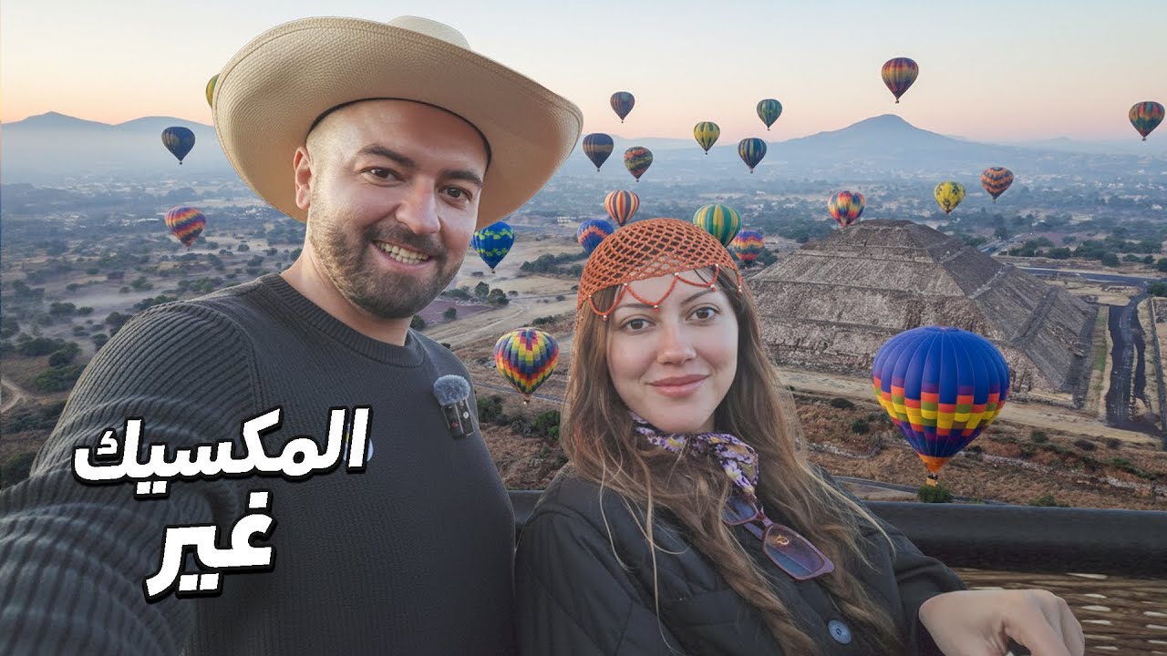 خرجت أتمشى في مكسيكو… وتعرفت على بنتين غيّروا رحلتي بالكامل 🇲🇽 