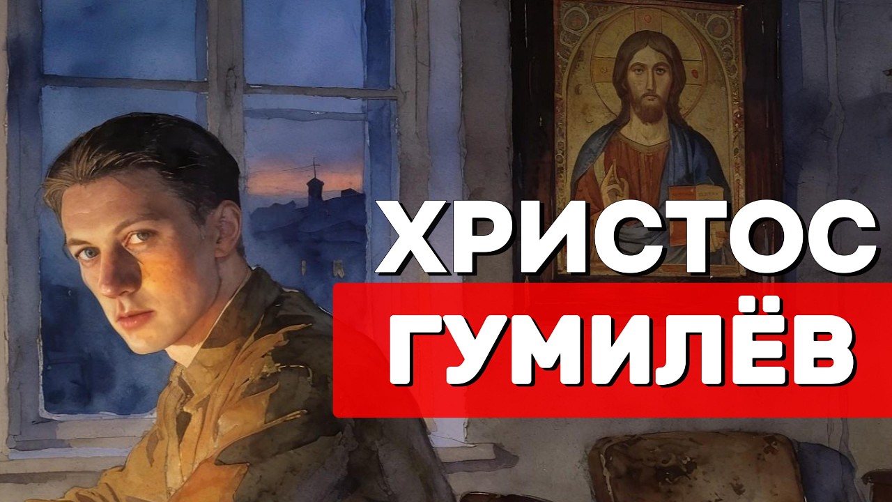 ХРИСТОС - Николай Гумилев