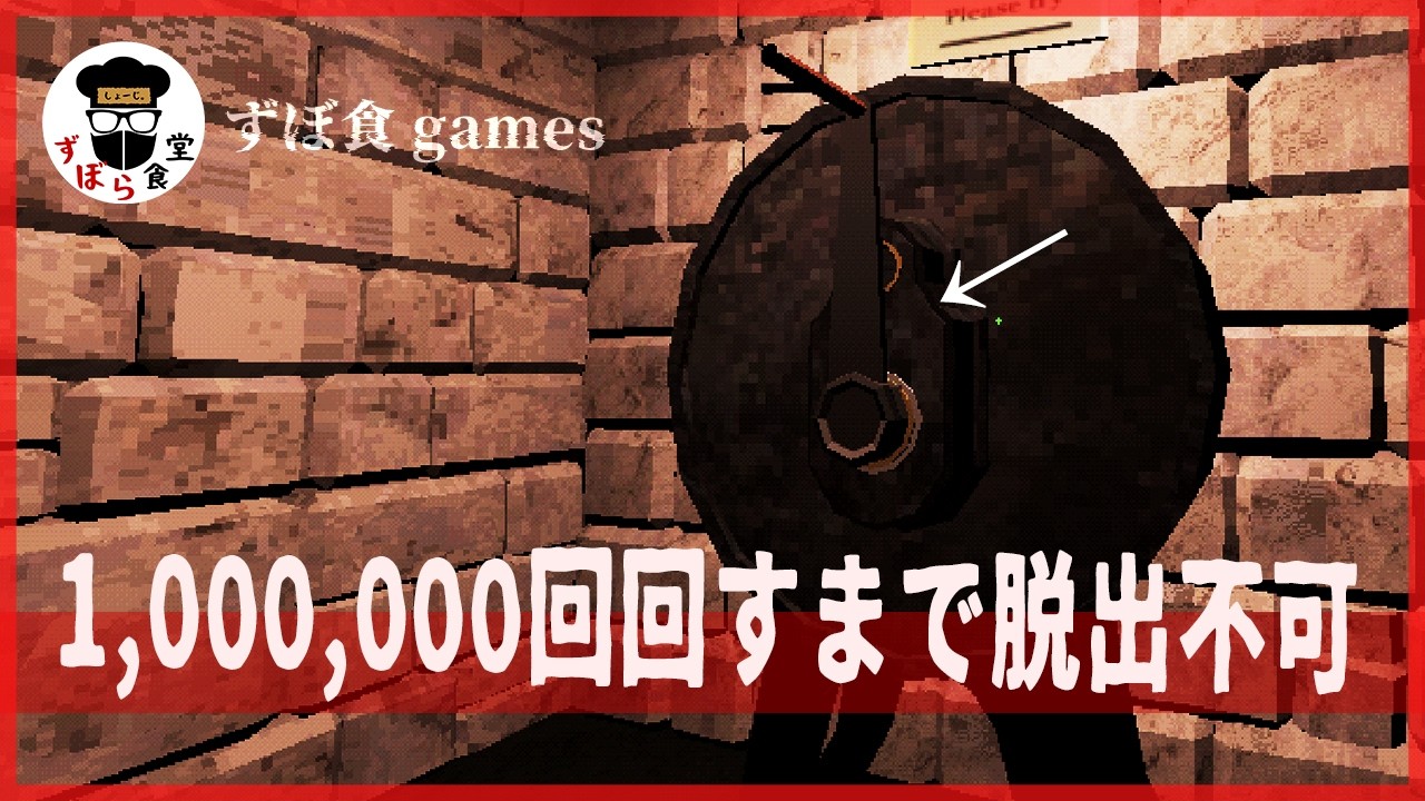 【crank】【異ノ故リ】100万回ハンドルを回す！！他