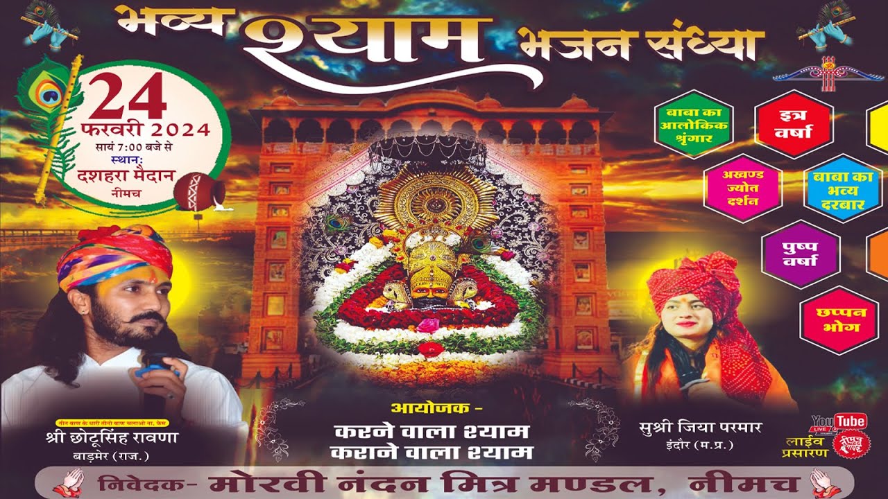 LIVE🔴 छोटूसिंह रावणा नीमच लाइव | निवेदक:मोरवी नंदन मित्र मंडल नीमच | Chotusingh Ravna Neemuch Live