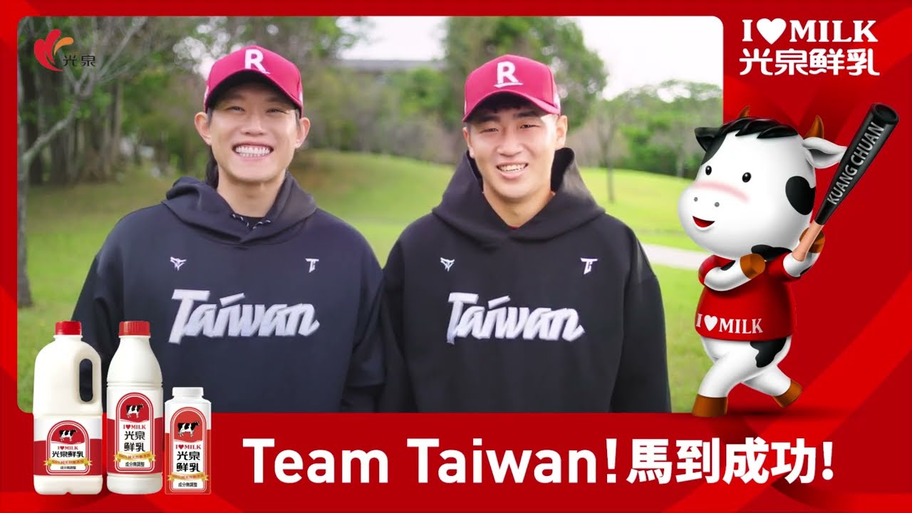 ⚾陳冠宇✖︎莊昕彥聯手光泉鮮乳🥛 | 賀歲特輯《馬到成功篇》| 喝出新年好彩頭 🐴✨