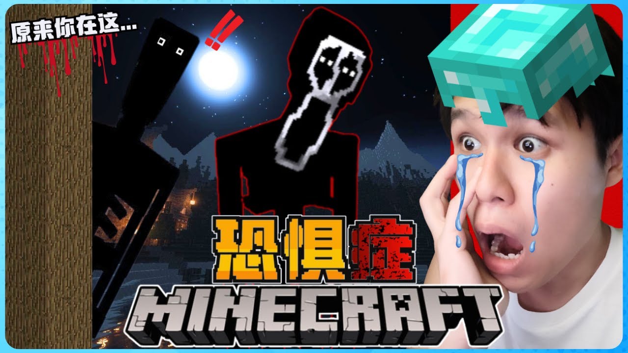 Minecraft 两个诡异怪物让我超恐惧！让它们靠近就会死！？绝对受不了！太恐怖了！