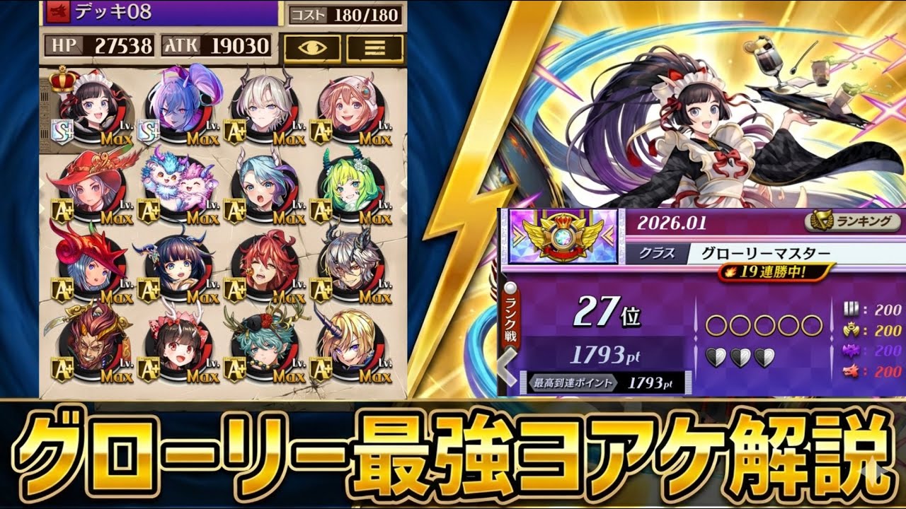 【オセロニア】グローリー環境最強ヨアケ【解説】