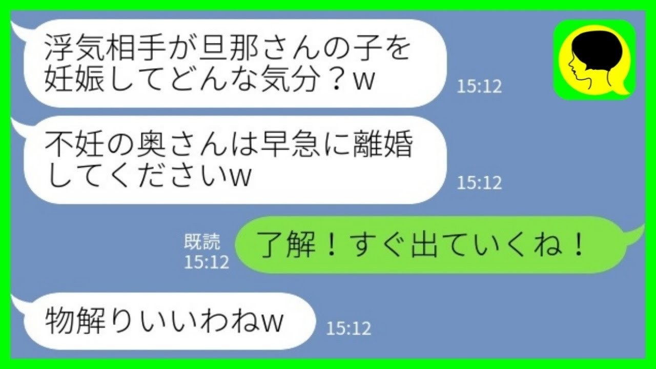 【LINE】夫の浮気相手から突然の連絡「妊娠してるから不妊の奥さんは離婚してくださいw」私「了解！すぐ出ていくね！」→結果www【総集編】