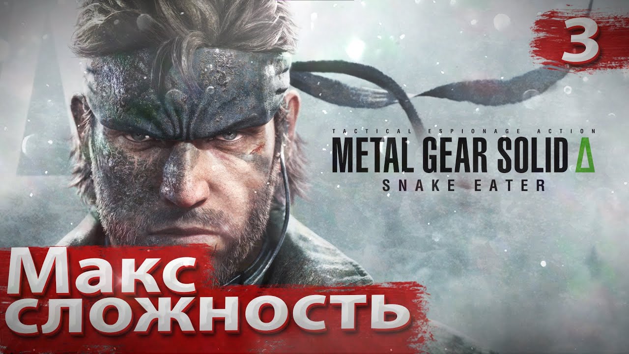 Metal Gear Solid Δ: Snake Eater — ПОЧЕМУ ЭТОТ РЕМЕЙК ТАК ХОРОШ? 😳