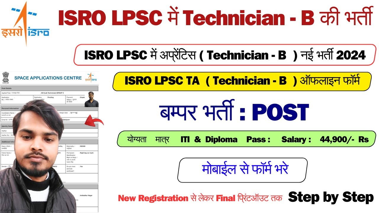 ISRO LPSC Online Form 2024 Kaise Bhare,ISRO Online Form 2024 Kaise Bhare,ISRO Online Form 2024