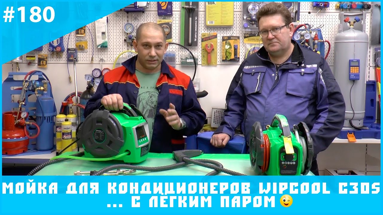 Мойка WIPCOOL C30S 