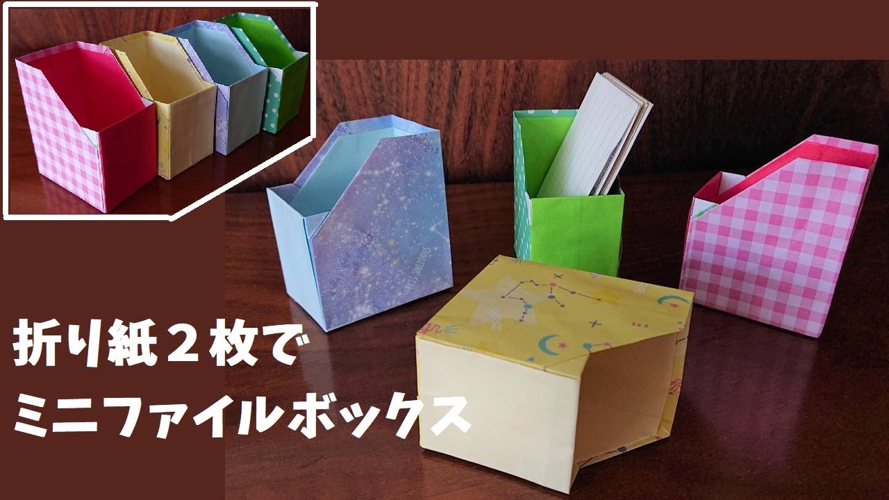 【実用使い】折り紙２枚で、名刺が入るミニファイルボックス🎶　[Practical use] Two origami sheets, mini file box 🎶