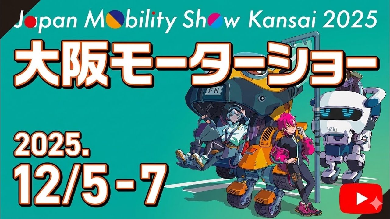 第１３回大阪モーターショーへ行ってきた