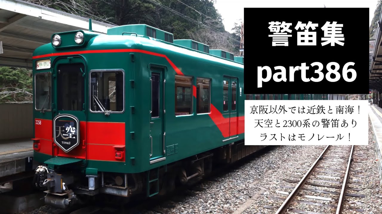 警笛集part386