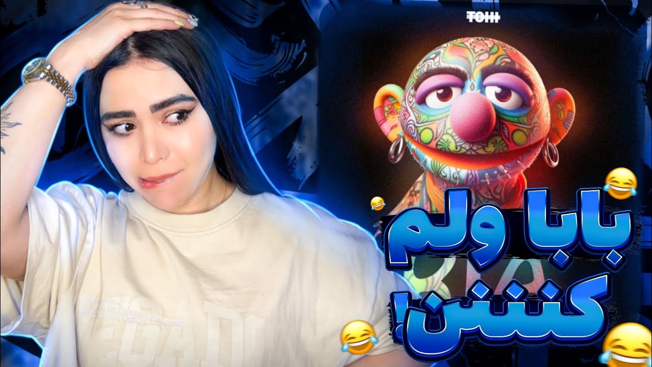 حمایت عجیب  تهی از تتلو 😑ری اکشن موزیک ویدئو بیا از تهی 🙄Reaction music video Bia Tohi