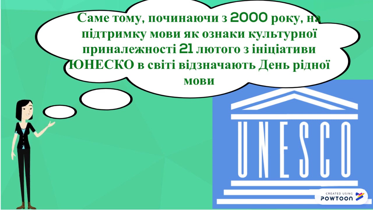21 лютого - День рідної мови