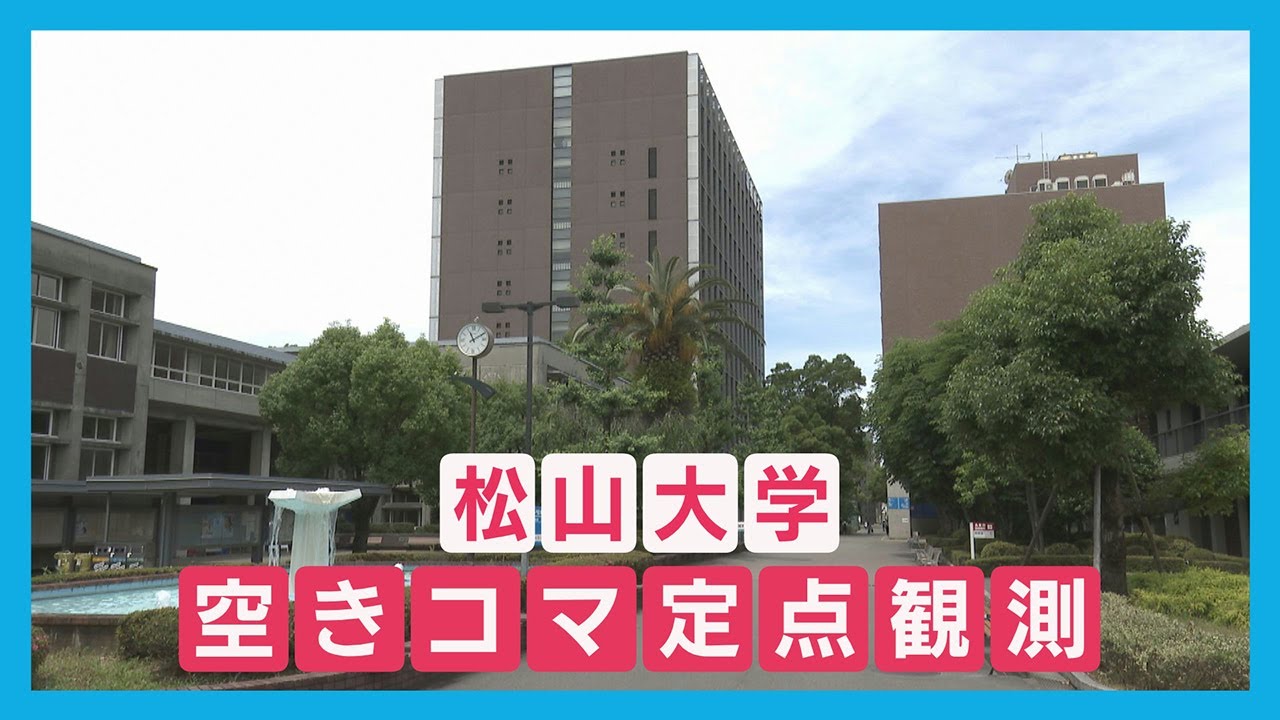 【ニュース特集】学生は空きコマの時間を何して過ごす？松山大学の定点観測
