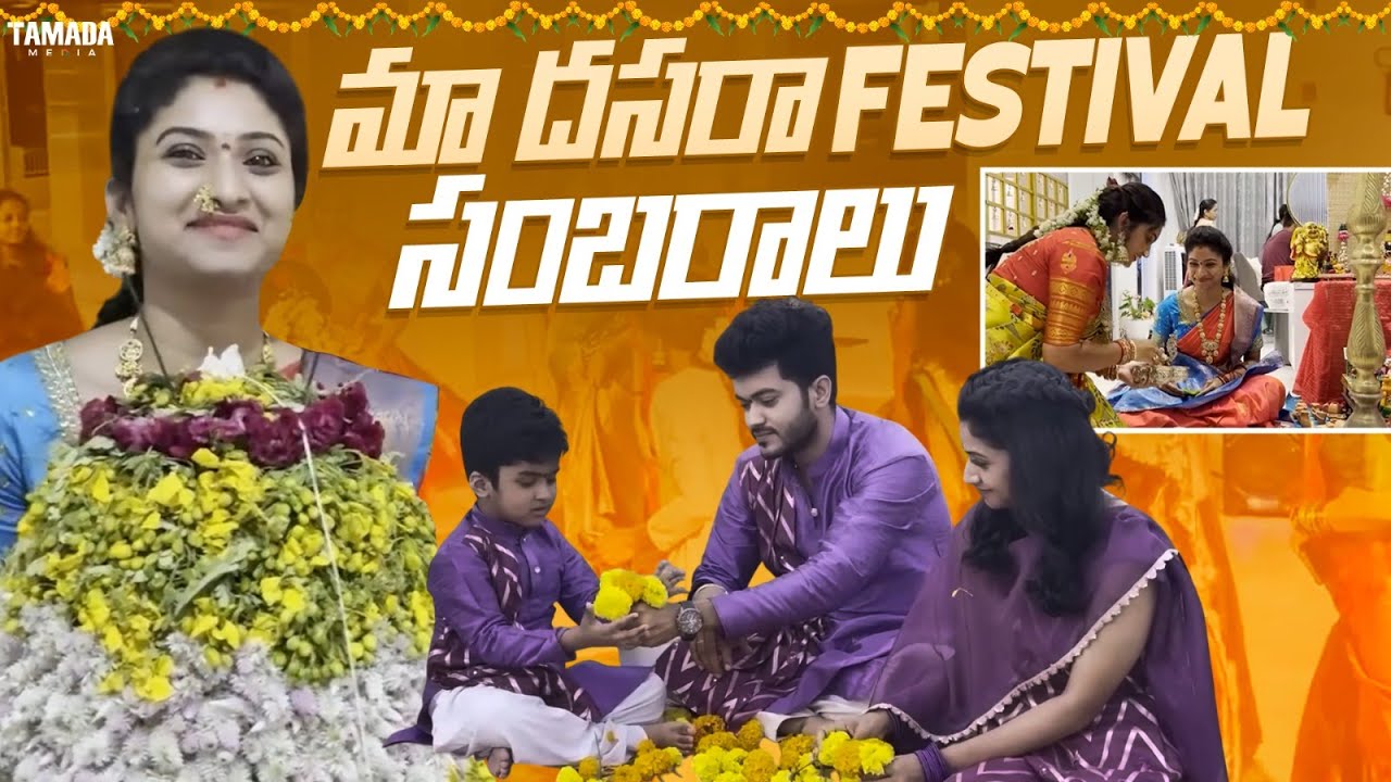 మా దసరా Festival సంబరాలు  || Sidshnu || #crazy #trending #sidshnu #vinayakachavithi #trending