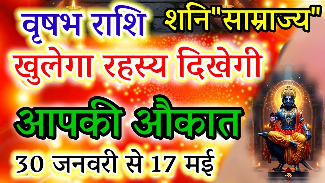 Vrushabh Rashi Shani 