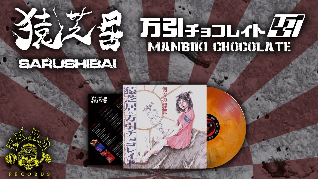 SARUSHIBAI / MANBIKI CHOCOLATE - Split LP