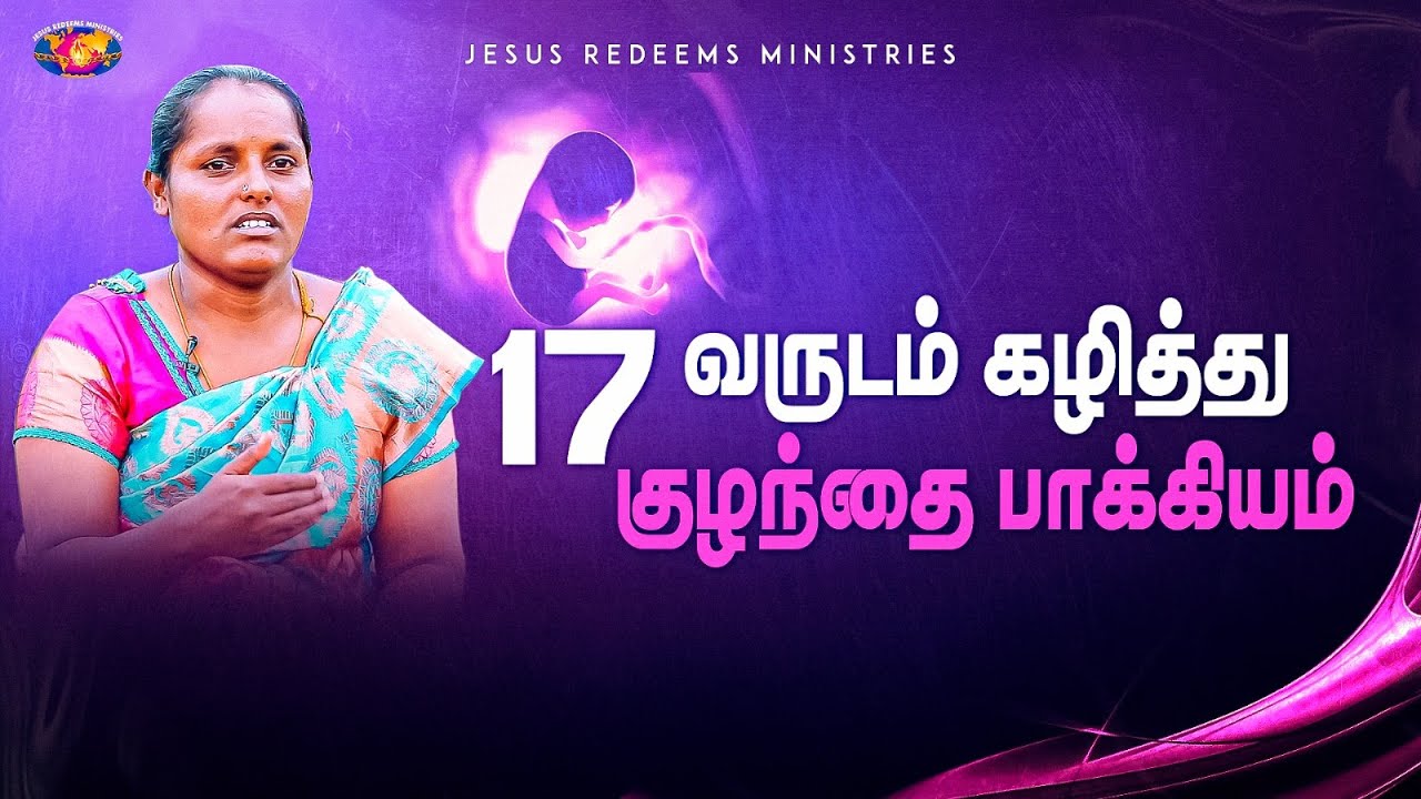 17 வருடம் கழித்து குழந்தை பாக்கியம் || அற்புதத்தின் இரவு || Sis. Sathya Testimony