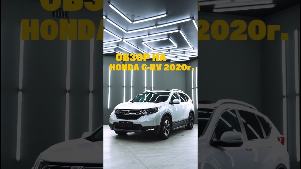 Обзор на HONDA C-RV 2020 года за 2 800 000₽!🔥 #automobile #автообзор #автоизяпонии #подзаказ