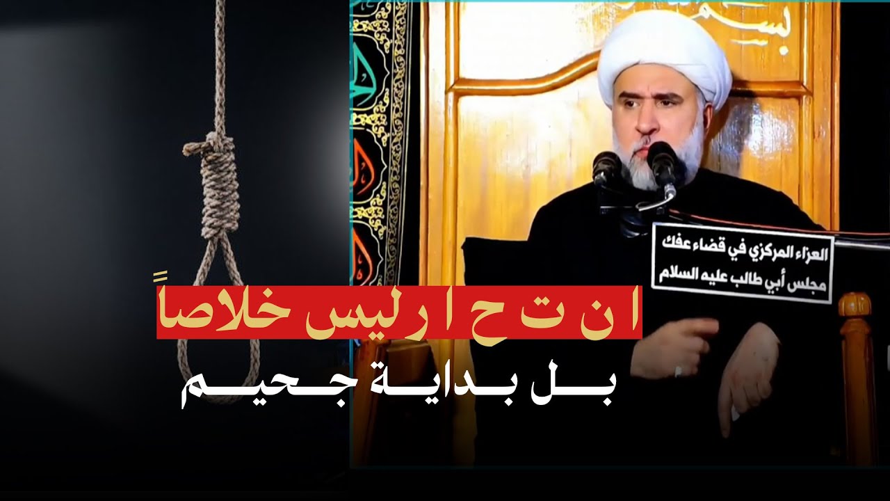 الشيخ عمار البغدادي يتحدث عن مصير 
