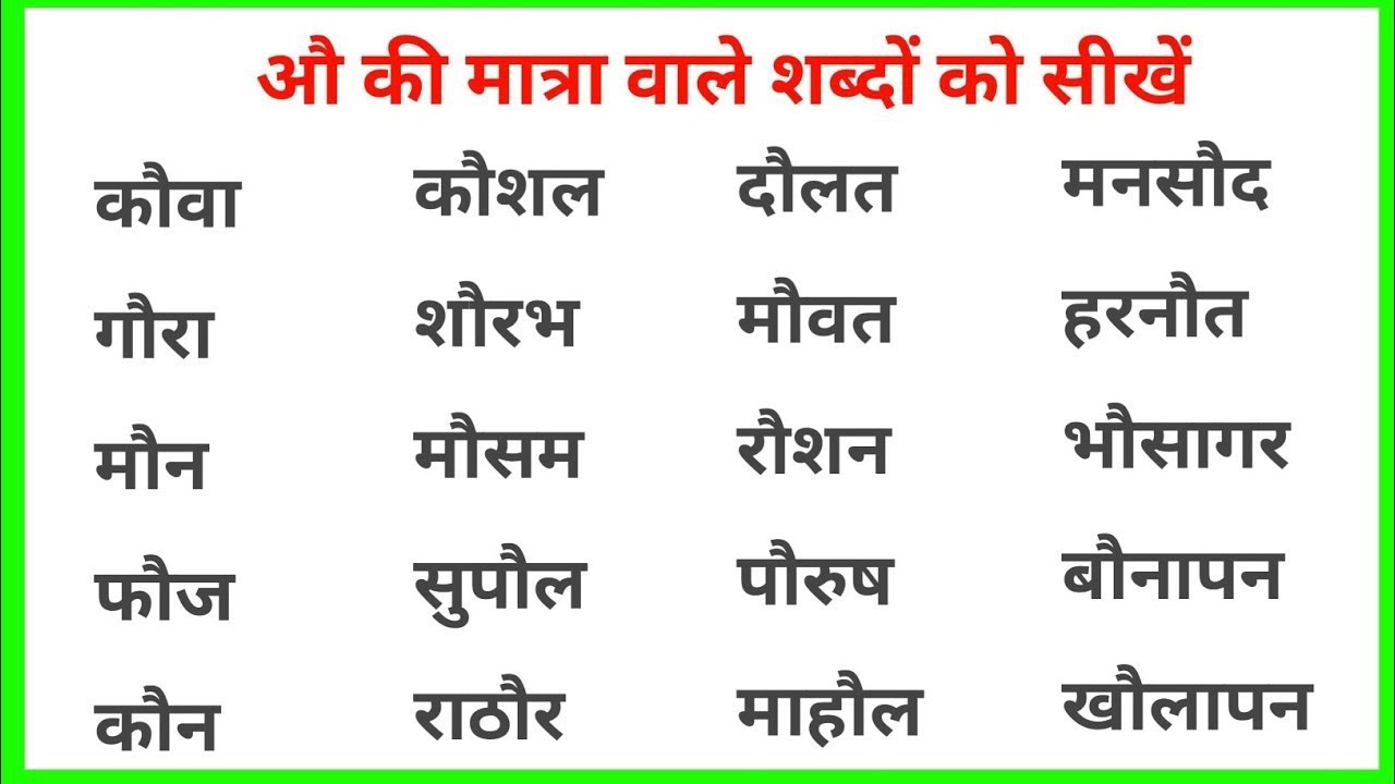 Aao ki  Mantra  Wale Sabdh ll  Likhna  Aur  Padhna ll 