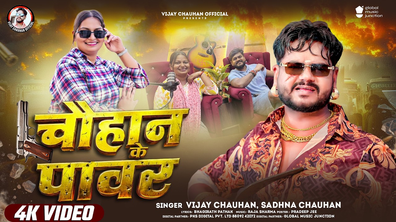 Official Song | Chauhan Ke Power | #Vijay Chauhan & #Sadhna Chauhan | Chauhan Ke Power | New Song...