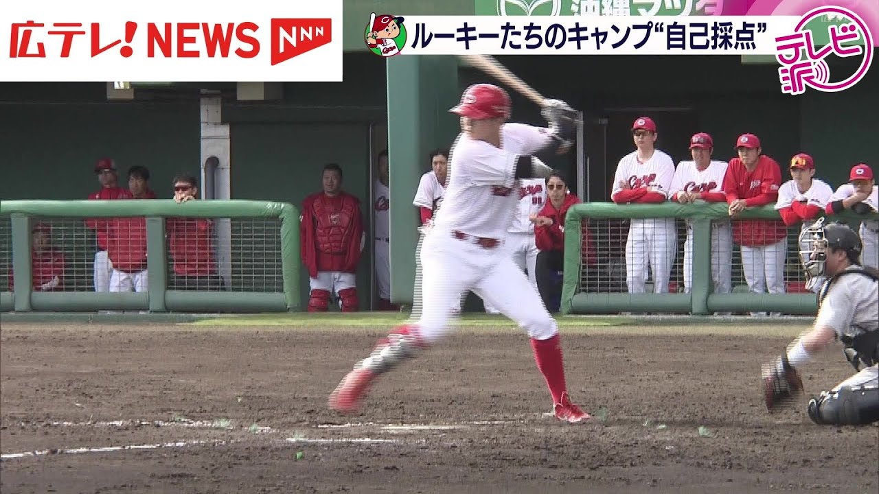 【カープ】ルーキーたちのキャンプ自己採点