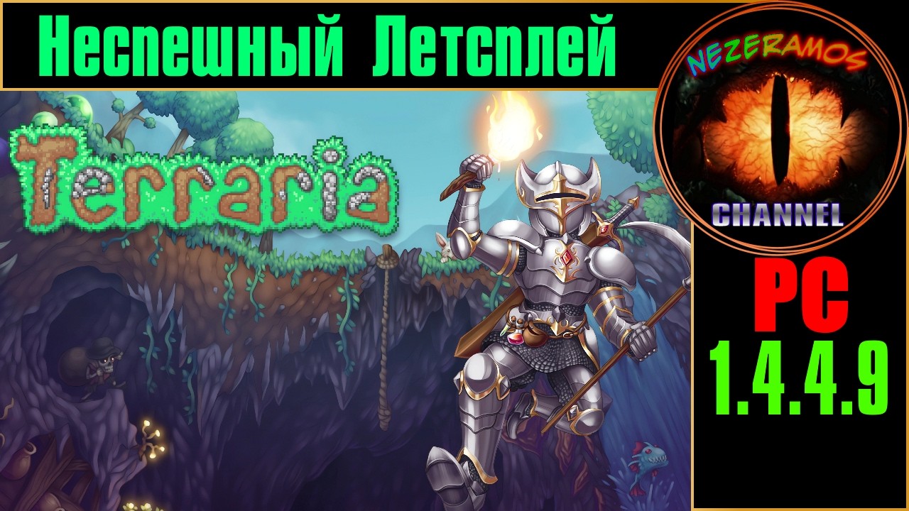 [PC] Terraria - 51 - Трансмутация недоступных баннеров