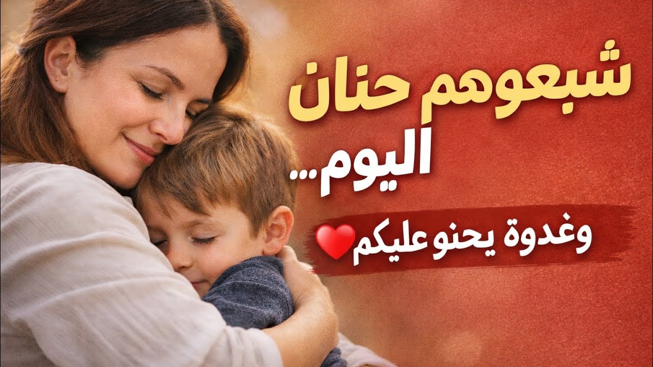 ماشي كل ولد عاق ...مرات الجرح يكون قديم