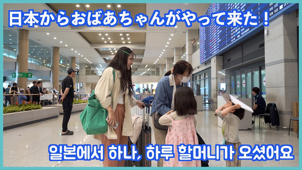 일본에 사시는 장모님께서 딸이 어떻게 사는지 궁금하여 한국에 오셨습니다 (한국 회 맛보기와 신축 아파트 구경하기)/日本から６年ぶりに母が韓国へ来ました！韓国刺身体験と新築マンション見物！