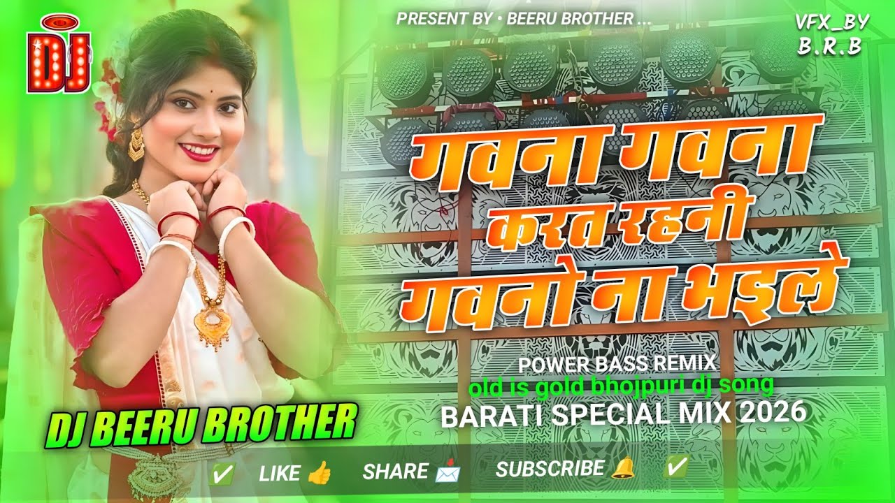Gawana Gawana Ratat Rahani Dj Song | Letest Trending Song | Gawna Gawna Ratat Rahani Dj | #djremix