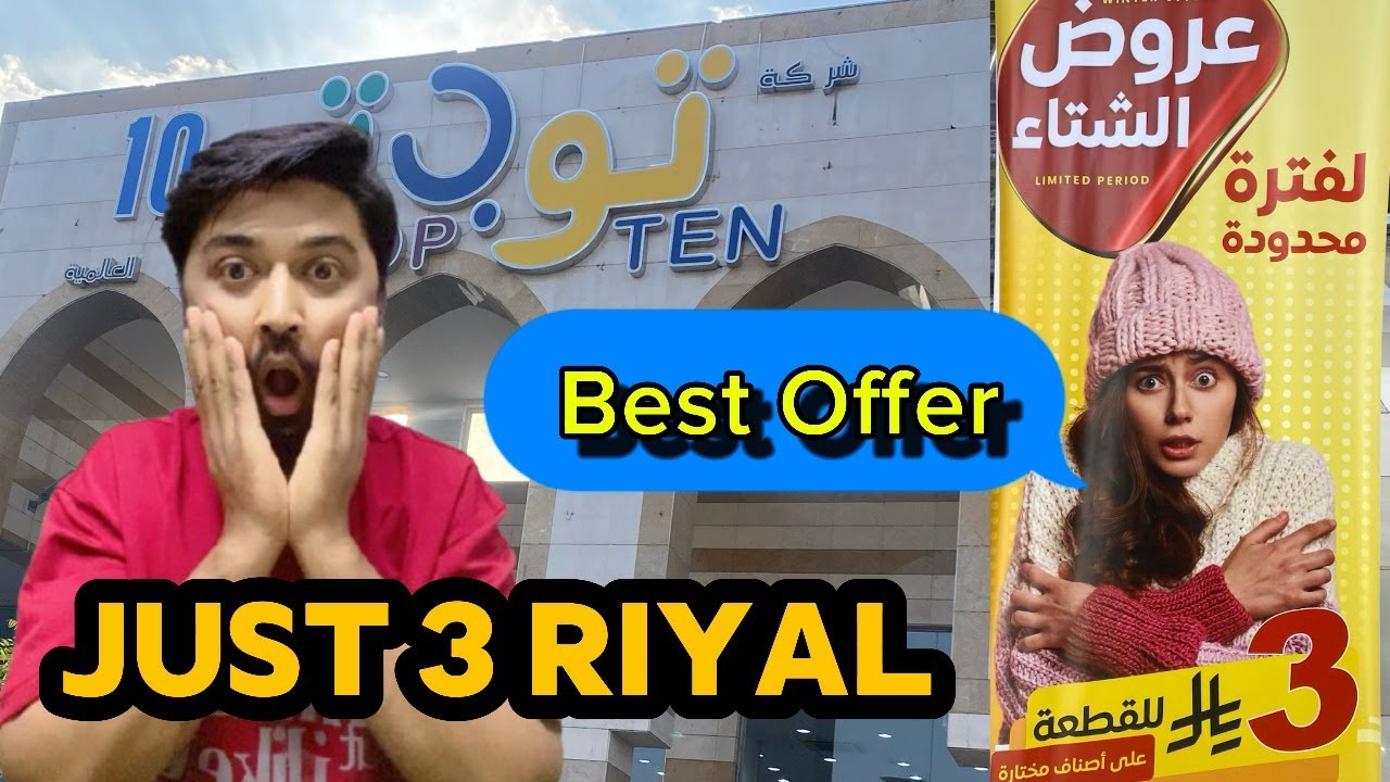 Best Winter Sale in Madina 🛍️ | 3 Riyal Offer 😱 | Exiting Offer in Top Ten Mall Madina Near Haram