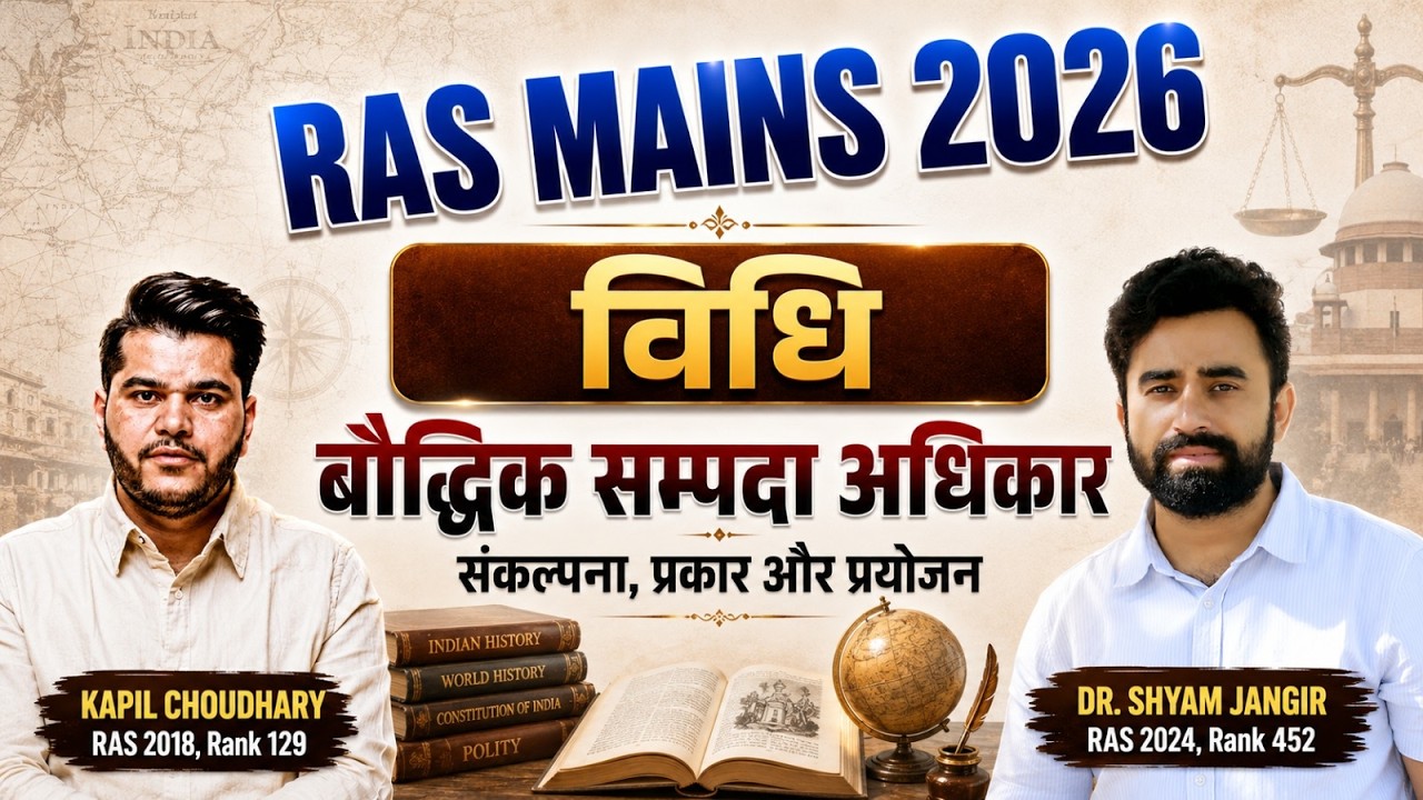 RAS Mains 2026 विधि (LAW) Intellectual Property Rights One Shot Important Topic Dr Shyam Jangid Sir